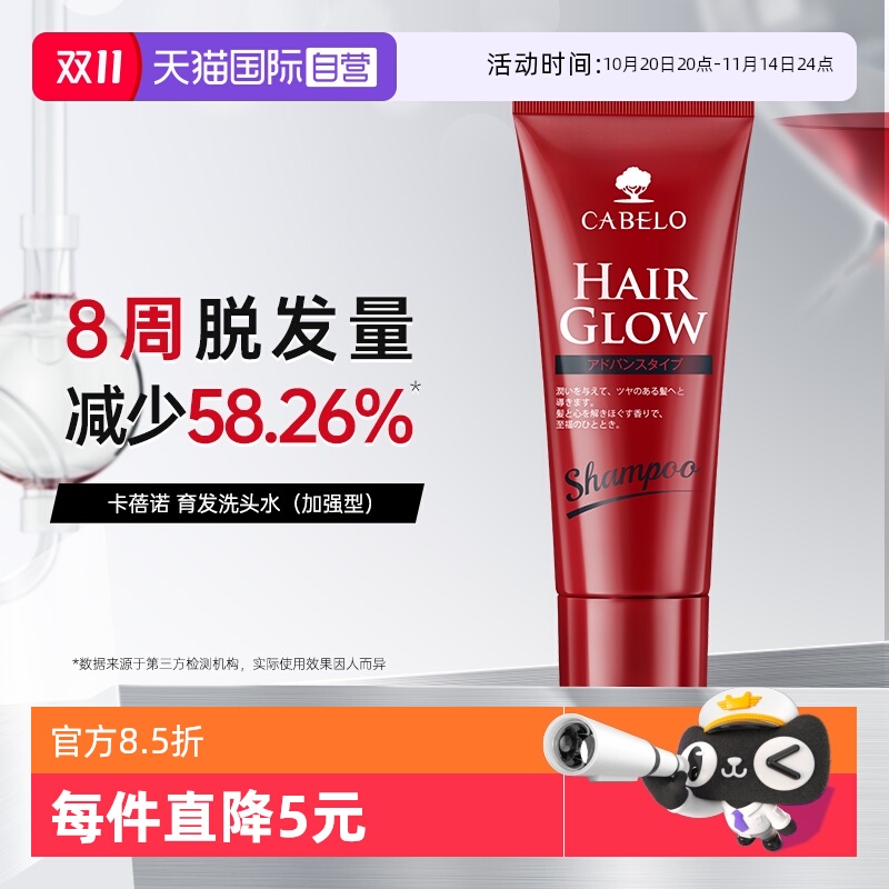 卡蓓诺加强型防脱固发旅行装50ml