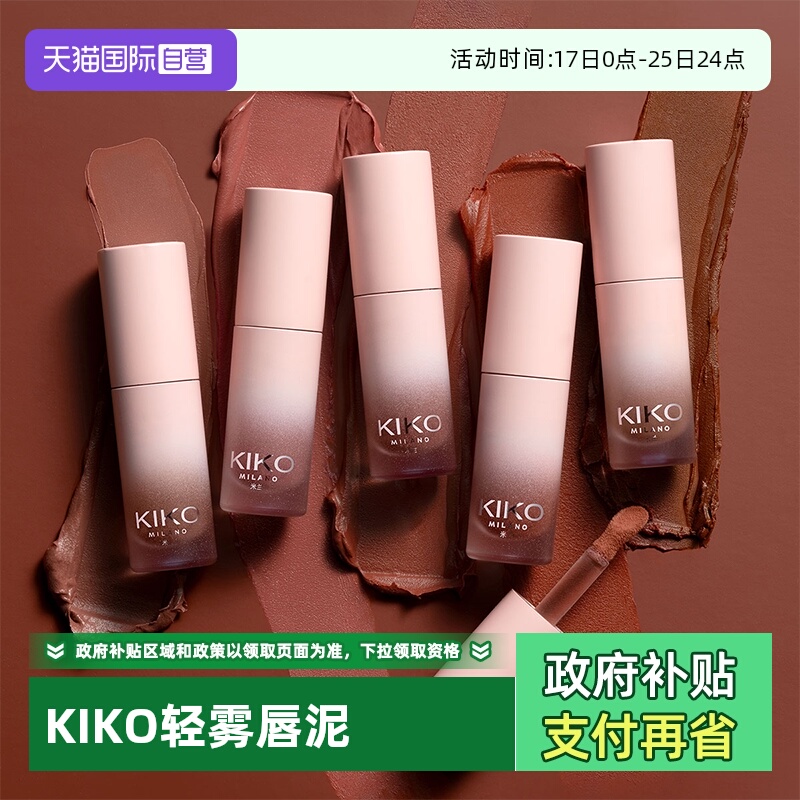 KIKO雾面哑光丝绒口红水润不拔干