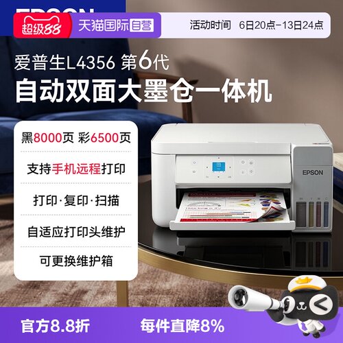 【自营】爱普生L4266/L4268/L4358/L4356墨仓式打印机自动双面家用小型彩色打印复印办公L3556/58手机无线A4