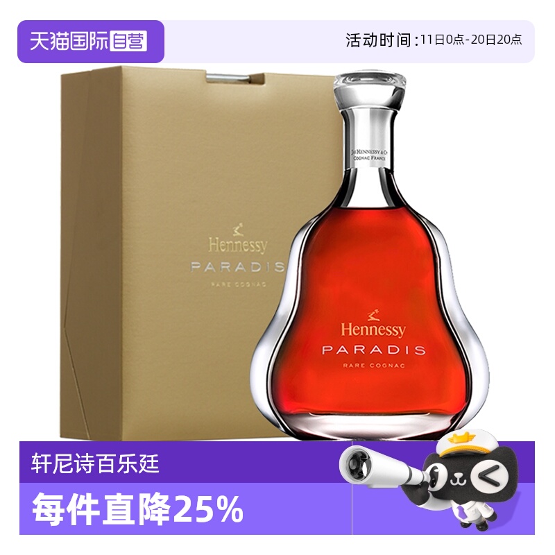 【自营】Hennessy/轩尼诗百乐廷1500ml 干邑白兰地 进口洋酒行货
