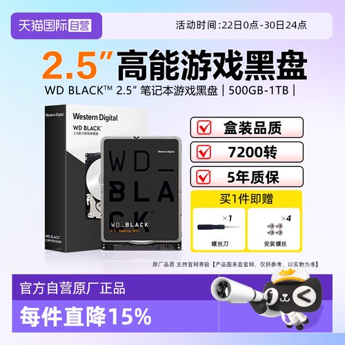 自营机械硬盘WD/西部数据