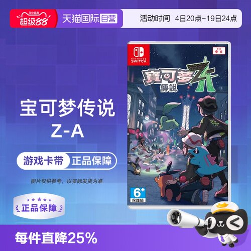 【自营】【国行主机不支持】任天堂Switch NS1 宝可梦传说Z-A 精灵宝可梦ZA 口袋妖怪 中文 香港直邮