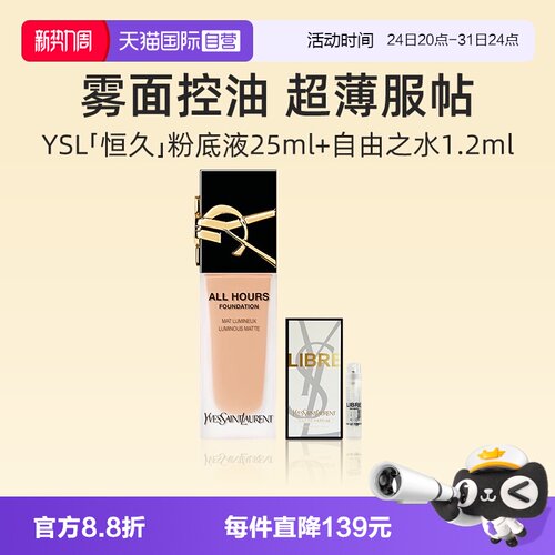 YSL/圣罗兰恒久无瑕持妆粉底液
