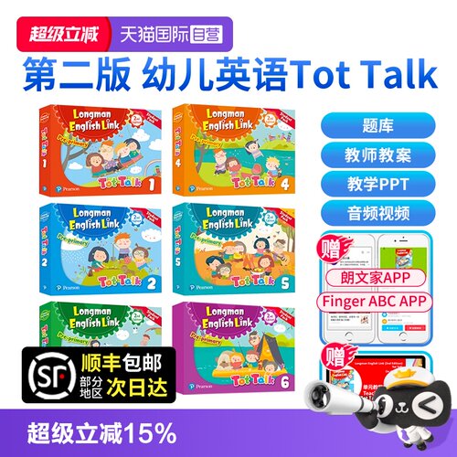 自营新版tottalk朗文培生教材