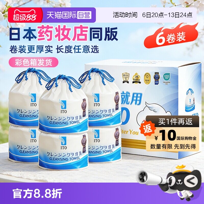 日本药妆店同款卷装长度选择自由图片