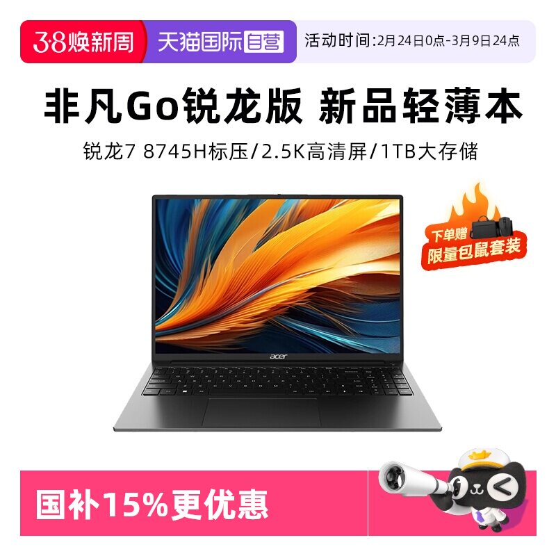 【自营】国补15% 宏碁（acer）新品非凡Go 锐龙版 笔记本