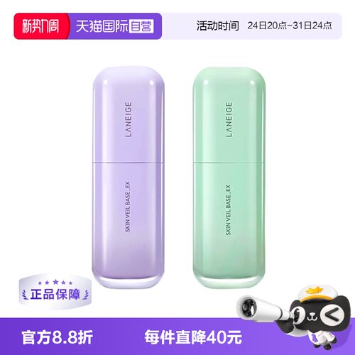 雪纱丝柔修颜保湿隔离妆前乳雪纱