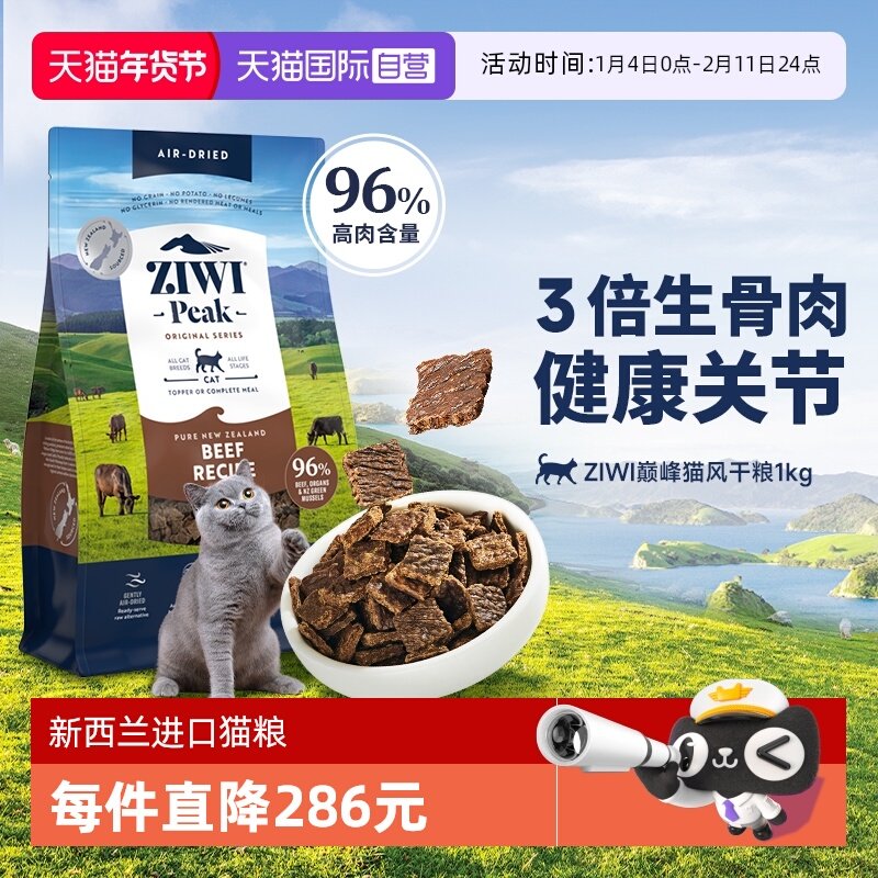 【自营】ZIWI巅峰猫粮风干猫粮1kg猫粮主粮全阶进口主粮,宠物/宠物食品及用品,猫全价风干/烘焙粮,淘宝优惠券,粉丝福利购,淘宝优惠卷