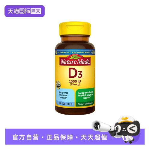 天维美维生素D31000iu100粒