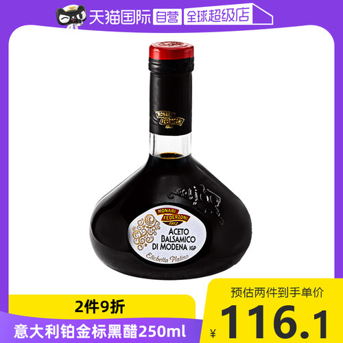 进口香醋黑醋浓稠莫奈瑞