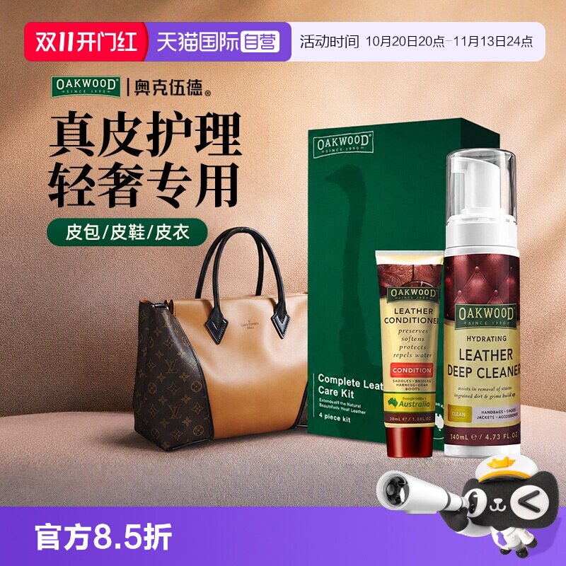 【自营】OAKWOOD奢侈品皮包清洁剂去污保养油真皮包包清洗神器