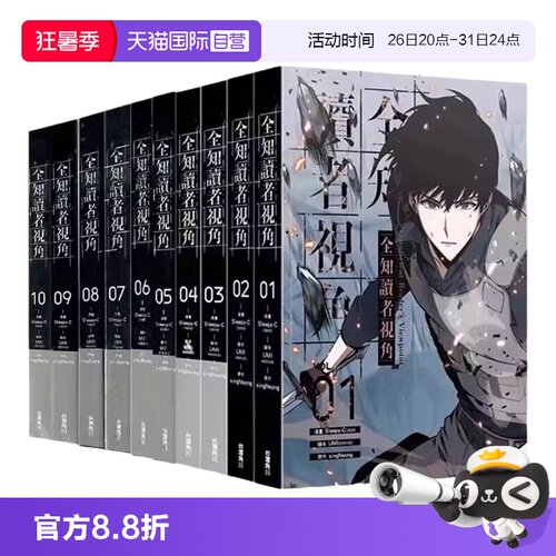 【自营】台版漫画 全知读者视角13+14 特装版 普版 / 漫画全知读者视角 1-12 轻小说 全知读者视角 1-12  Sleepy-C 角川出版