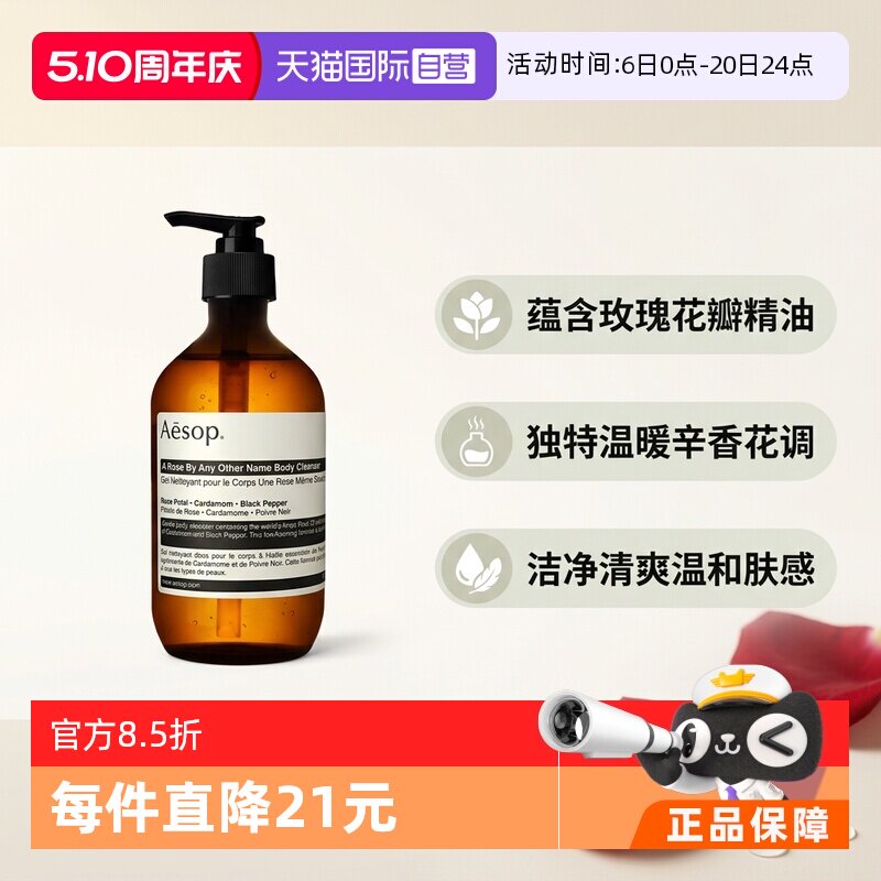 【自营】AESOP伊索天竺葵身体洁肤露留香沐浴露500ml