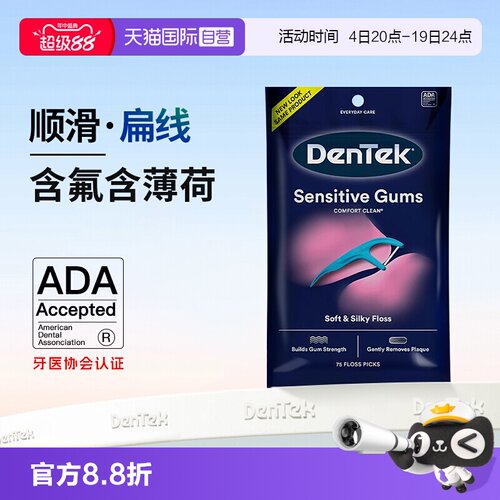 Dentek扁线牙线棒含氟家庭装