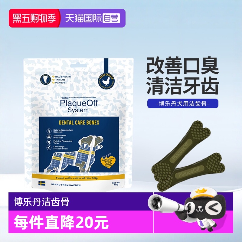 博乐丹洁齿骨去除口臭耐咬