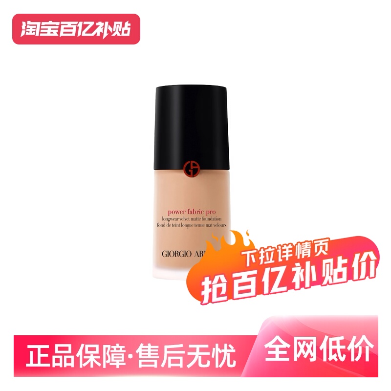 【自营】GIORGIO ARMANI/阿玛尼权力PRO粉底液遮瑕控油正品#2