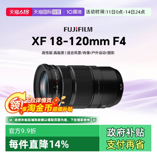 富士XF18-120mmF4微单镜头