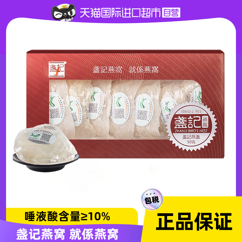 自营印尼盏记孕妇燕窝