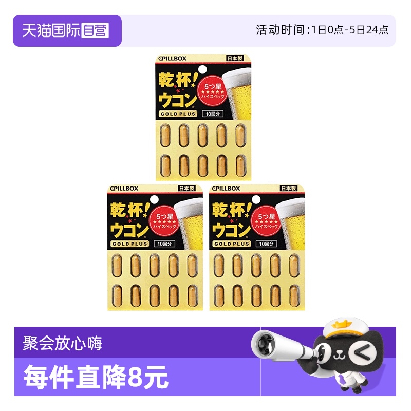 3件黑金解酒丸PILLBOX