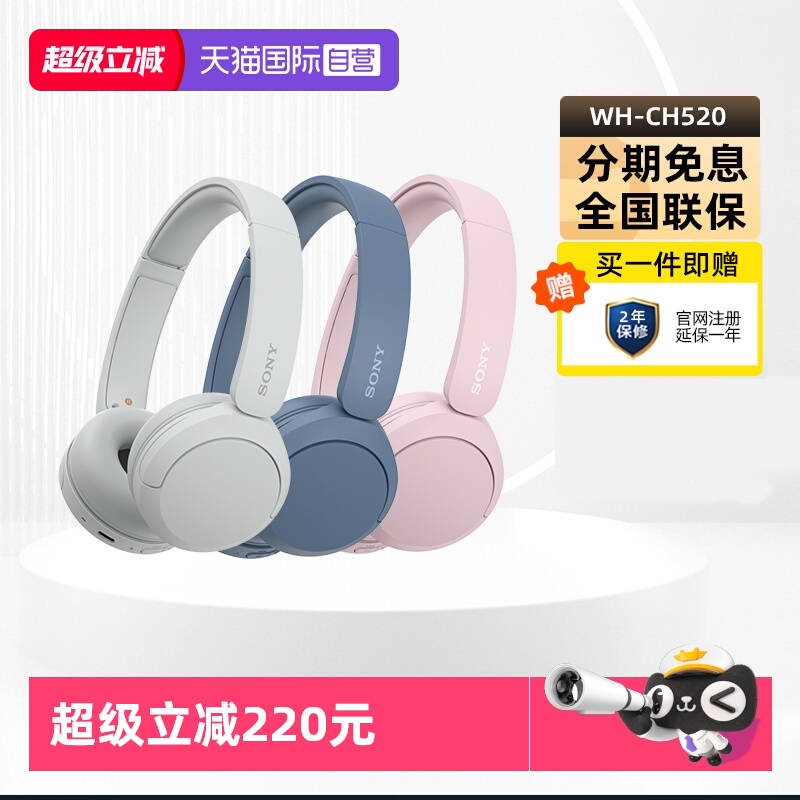 【自营】SONY/索尼WH-CH520 头戴式耳麦游戏重低音无线蓝牙耳机