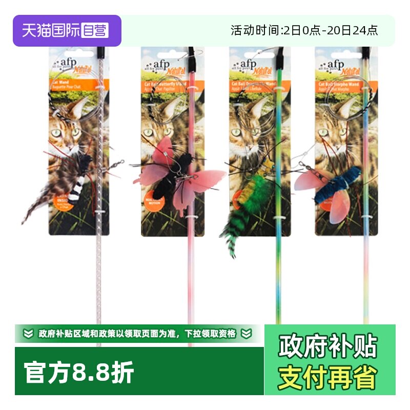 afp逗猫棒仿真昆虫耐咬自嗨解闷