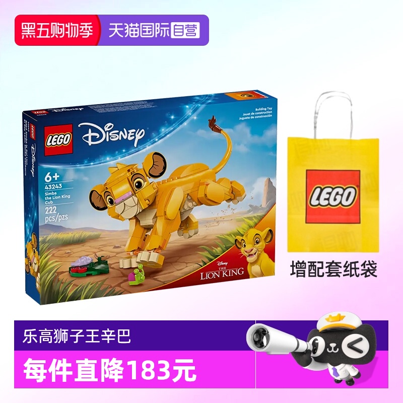乐高迪士尼43243小狮子王辛巴