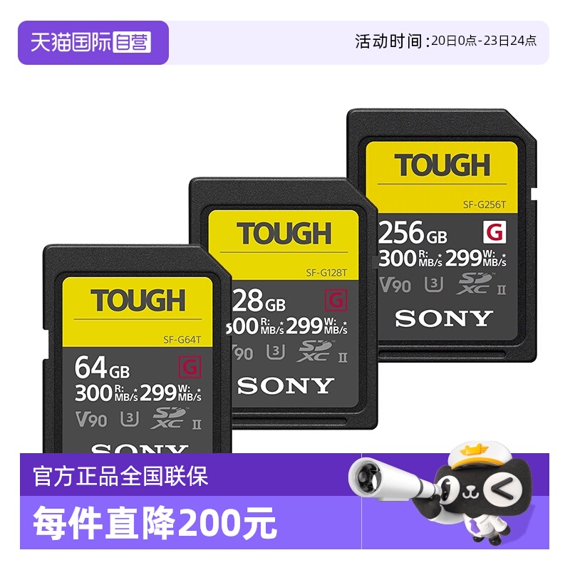 索尼/TOUGH三防高速V90存储卡