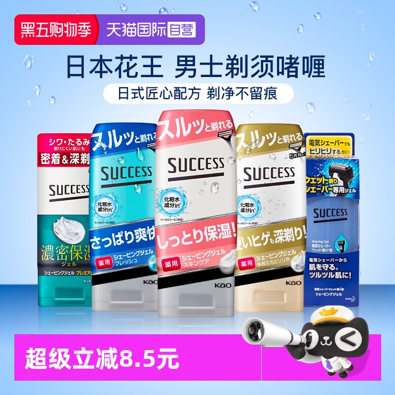 【自营】日本花王剃须啫喱膏男士泡沫透明凝胶棒皂电动刀软化胡须