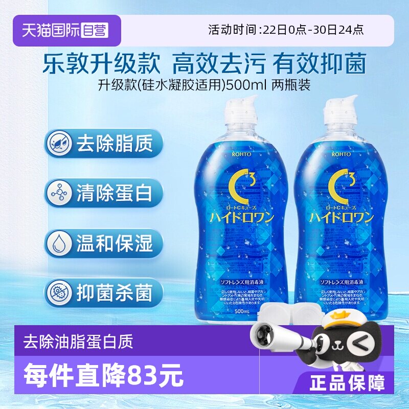 【自营】日本乐敦隐形眼镜硅水凝胶全能护理液清洁杀菌500ml*2瓶