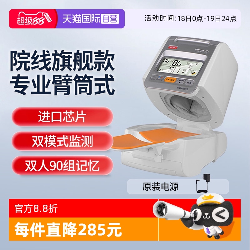 欧姆龙臂筒式血压计1020