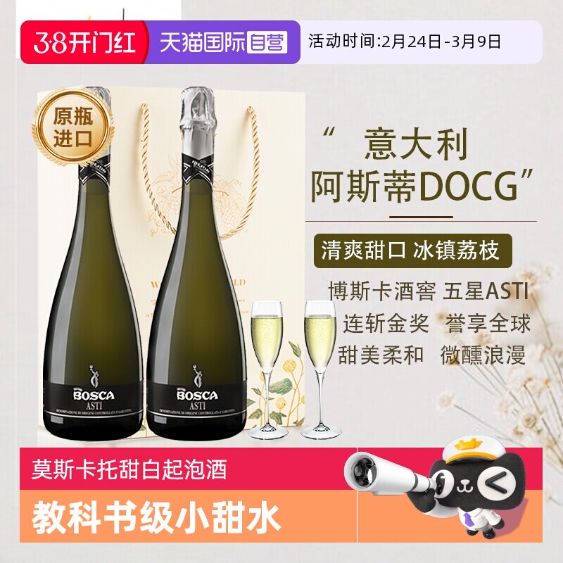 【自营】意大利莫斯卡托起泡酒阿斯蒂DOCG甜白葡萄酒气泡香槟酒