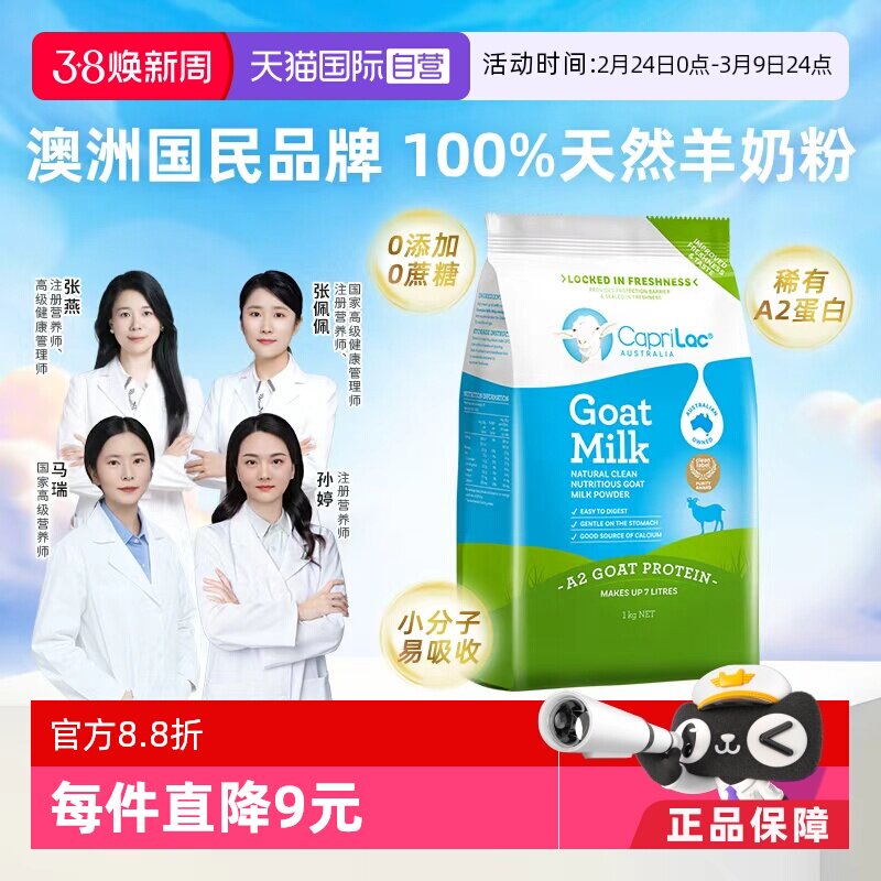 【自营】澳洲进口CapriLac佳倍营A2高钙羊奶粉成人中老年1kg