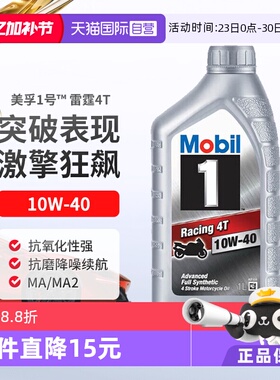 【自营】美孚一号全合成摩托车机油雷霆4T四冲程10W-40 1L*2 SN