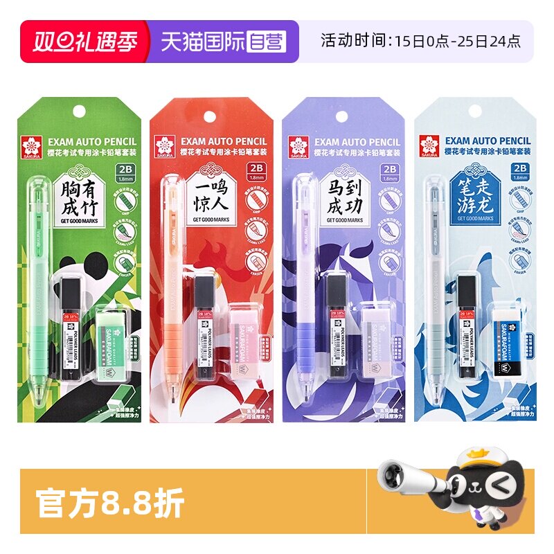 樱花考试专用2B自动铅笔涂卡套装
