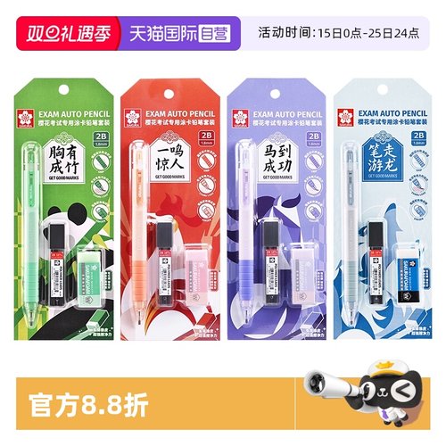 樱花考试专用2B自动铅笔涂卡套装