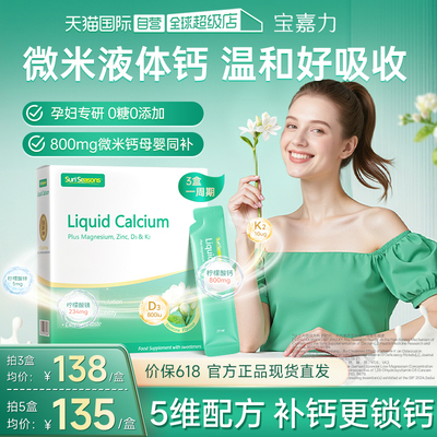 【自营】宝嘉力液体钙镁锌D3K2女性补钙孕期哺乳少女泉茉莉钙柠檬