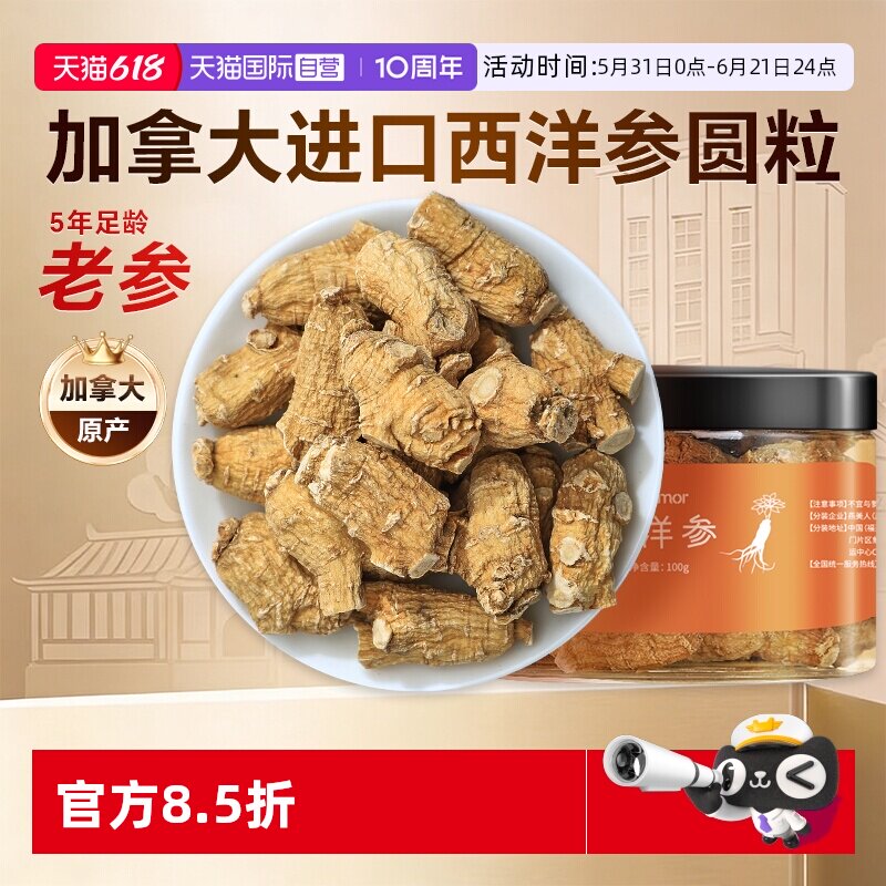 【自营】Lecmor西洋参段3g圆粒头100g进口花旗参切片磨粉官方正品