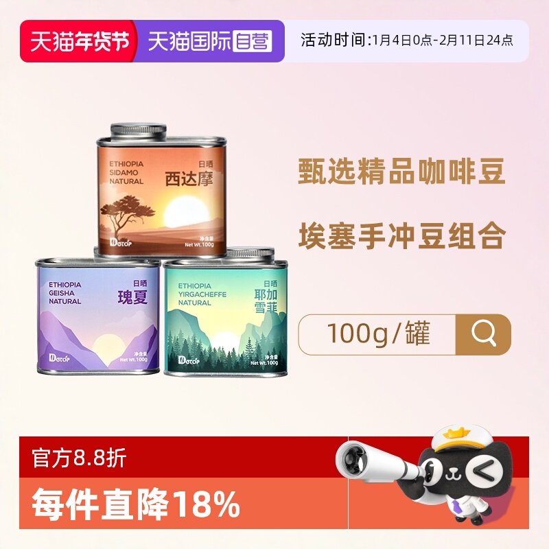 【自营】DGTOP瑰夏咖啡豆手冲单品豆阿拉比卡浅烘西达摩耶加雪菲,咖啡/麦片/冲饮,咖啡豆,淘宝优惠券,粉丝福利购,淘宝优惠卷
