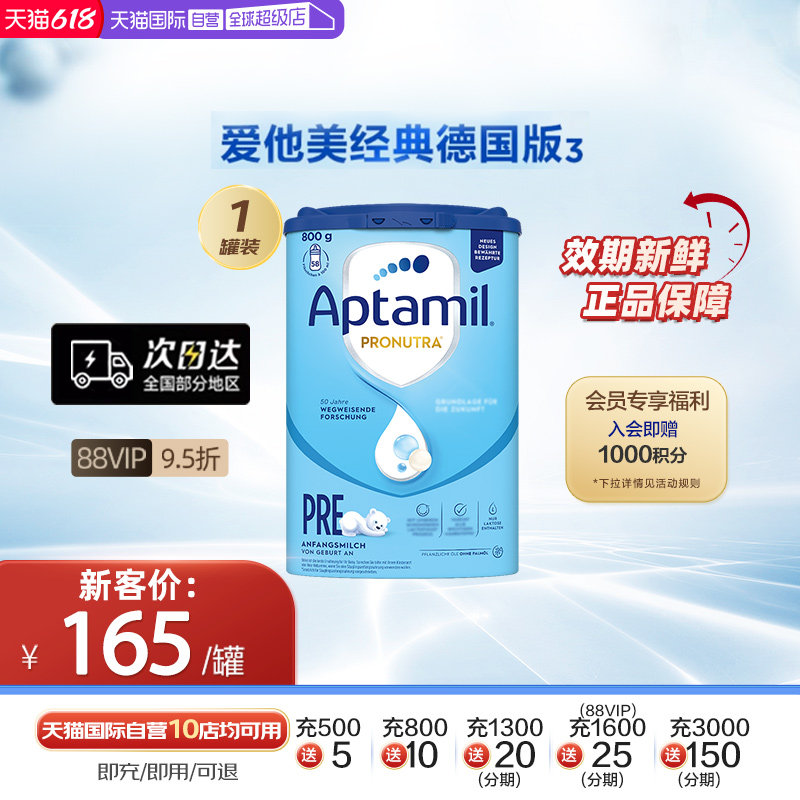 【自营】德国爱他美宝宝配方奶粉易乐罐Pre段0-6个月婴儿800g进口