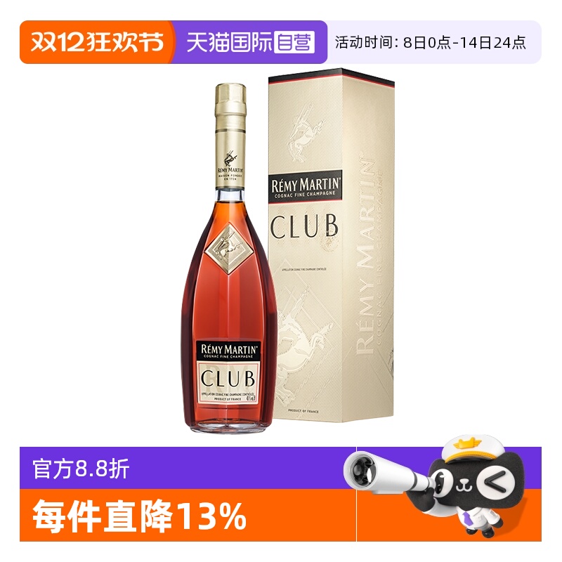 【自营】人头马CLUB1000ml 优质香槟区 干邑白兰地 正品行货