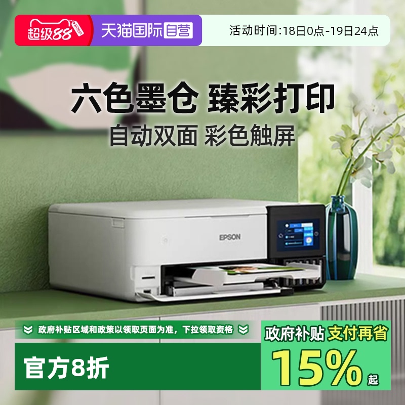 爱普生L8168六色照片打印机