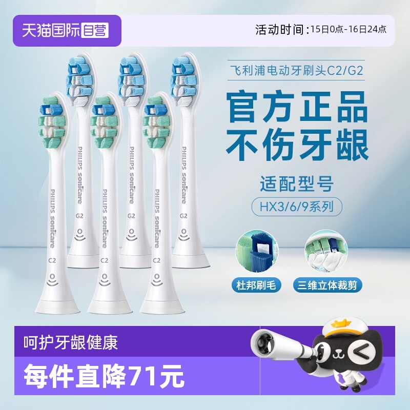 飞利浦HX9023电动牙刷头认准正品