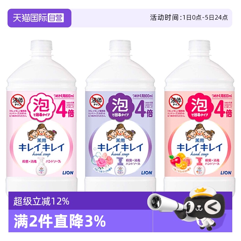 【自营】LION狮王儿童泡沫洗手液替换装800ml泡沫型家用植物成分