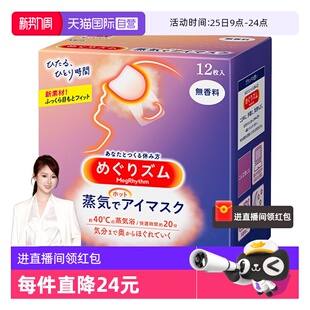 KAO花王蒸汽眼罩热敷温和眼贴12片遮光眼罩 自营