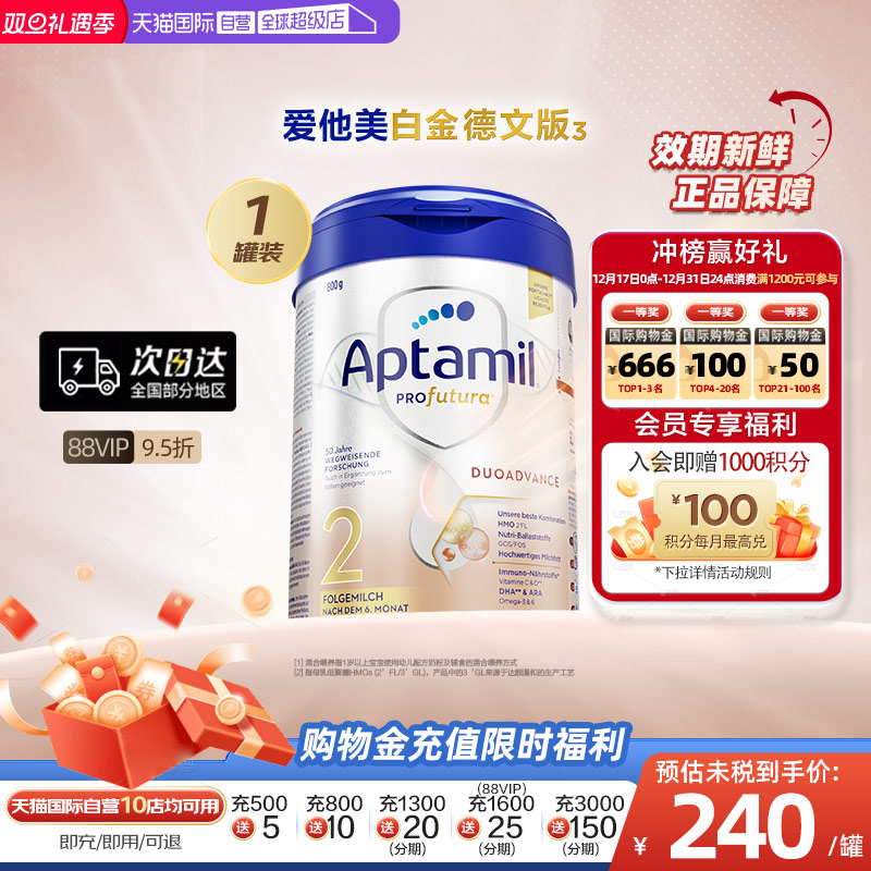 【自营】爱他美白金德文版&sup3;婴幼儿配方奶粉2段德国进口800g德国