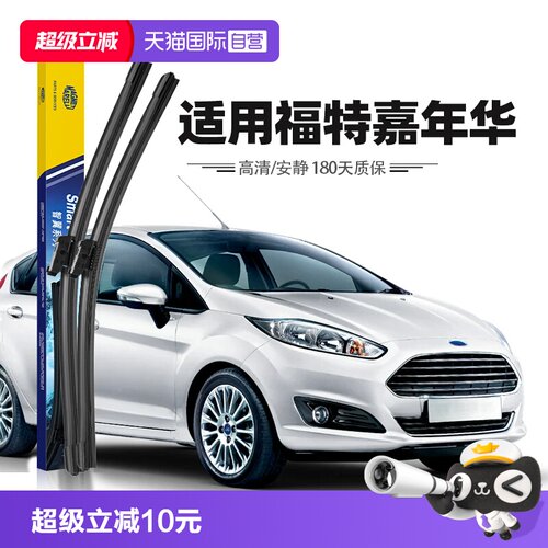 【马瑞利】福特嘉年华雨刮器