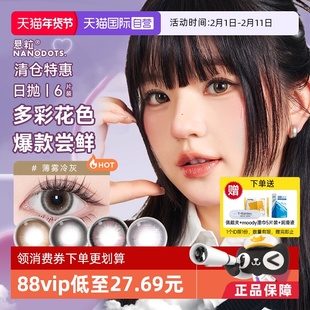 【自营】悬粒美瞳日抛6片彩色隐形眼镜大小直径显色提亮NANODOTS