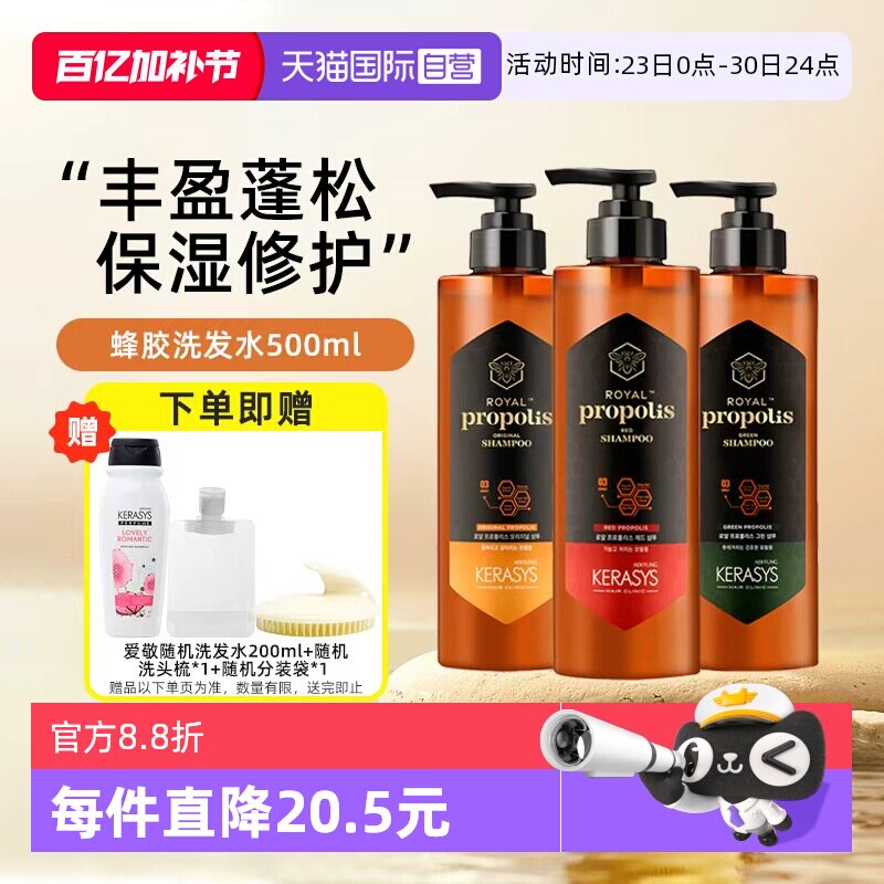 【自营】韩国爱敬蜂胶洗发水露控油蓬松柔顺滋养护发素洗护进口