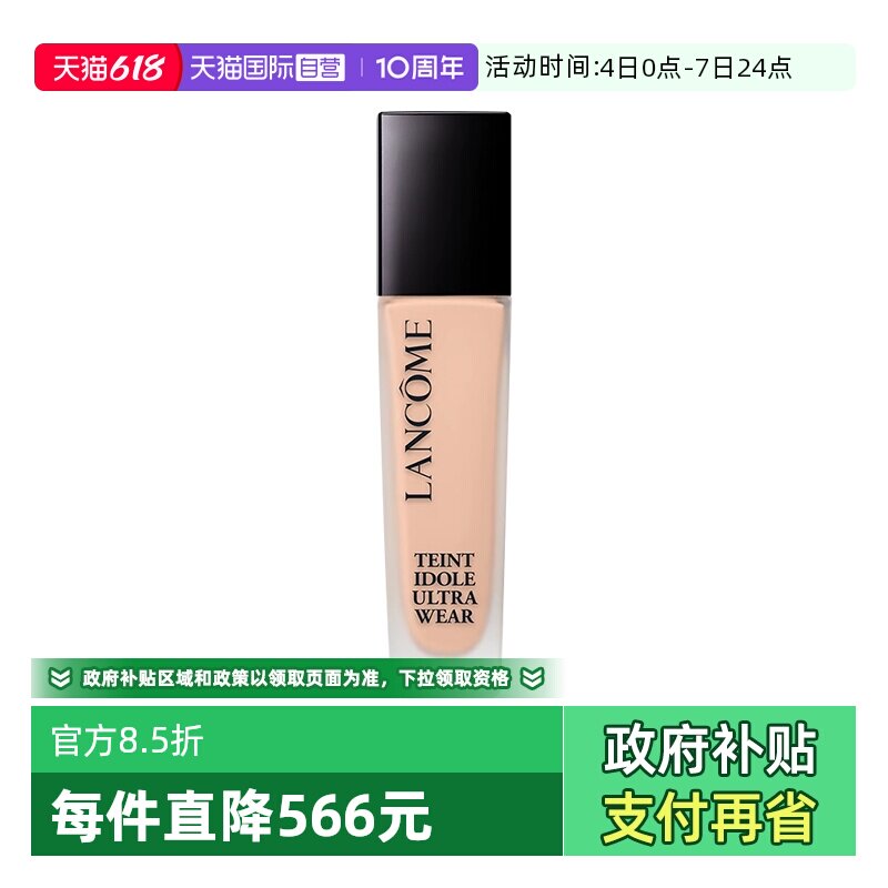 【自营】Lancome/兰蔻【母亲节礼物】新持妆粉底液PO-01 持妆清透
