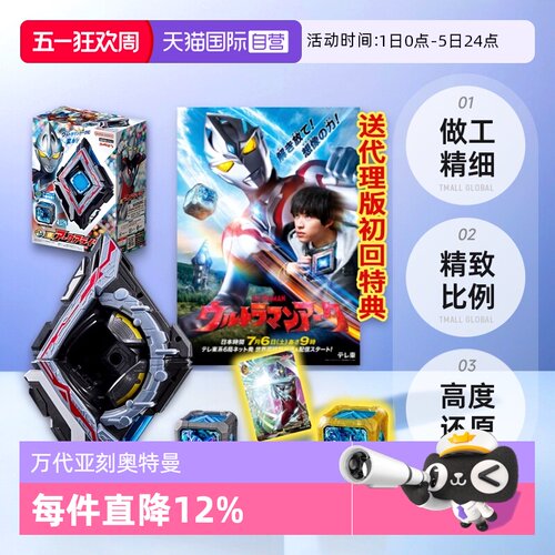 【自营】万代正版DX亚刻奥特曼变身器觉醒器亚克驱动魔方男孩玩具